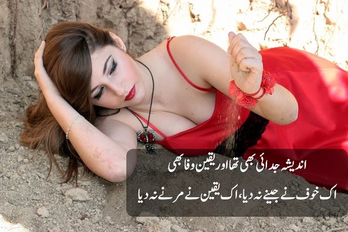 Judai Poetry With Sad Images in Urdu
