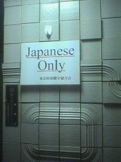 Japanese-only-signs40112419399958242.jpeg