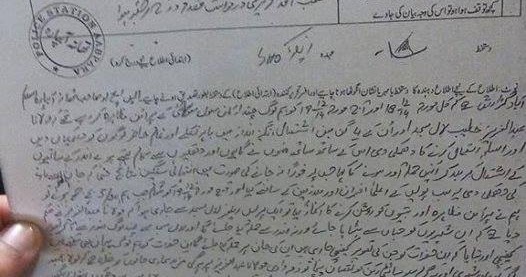 Qanuni Amdad Urdu Police Station Thana Main Application Dena
