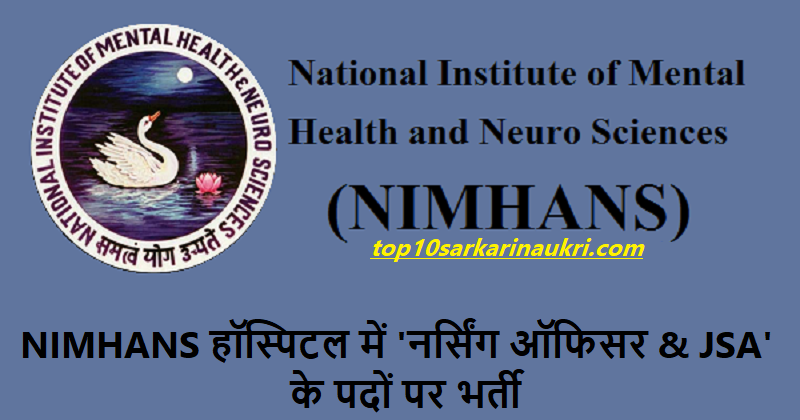 NIMHANS Recruitment 2019 | Nursing Jobs | NIMHANS हॉस्पिटल भर्ती NIMHANS Recruitment 2019 | Nursing Jobs | NIMHANS हॉस्पिटल भर्ती
