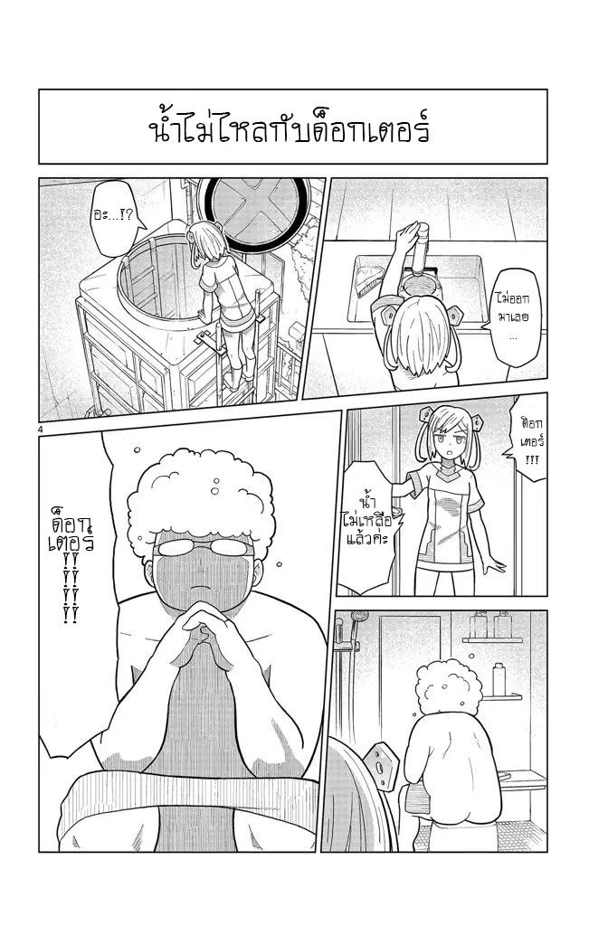 Bocchi Hakase to Robot Shoujo no Zetsubou Teki Utopia - หน้า 4