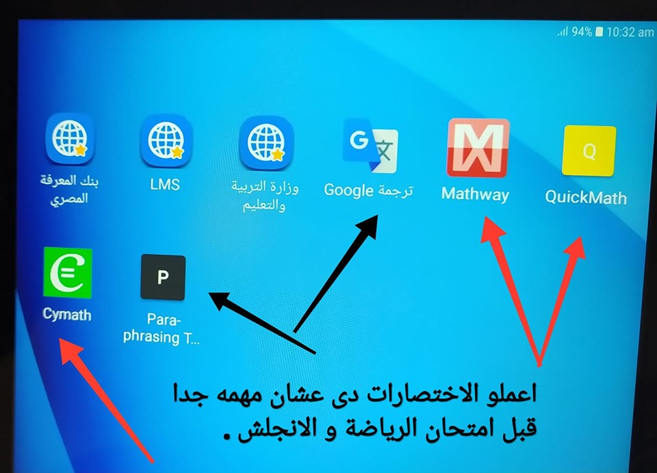 لطلاب أولى ثانوي.. بالصور إضافة اختصارات مهمة للتابلت تفيدك في امتحان الرياضة و الانجلش 0