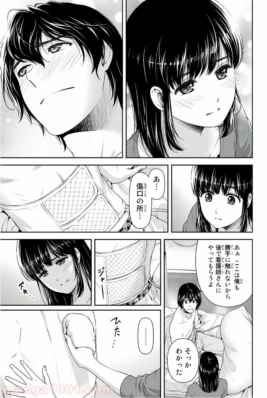 ドメスティックな彼女 - Raw 【第189話】 - Manga1001.com