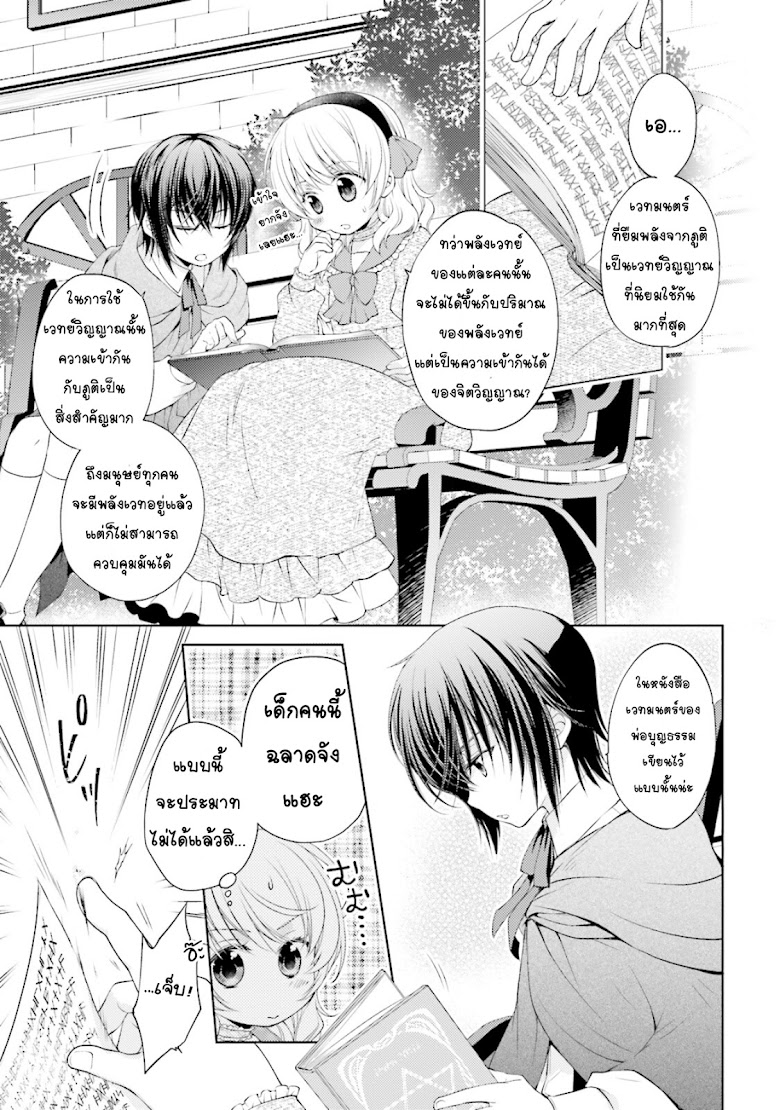 Mahoutsukai no Konyakusha - หน้า 24