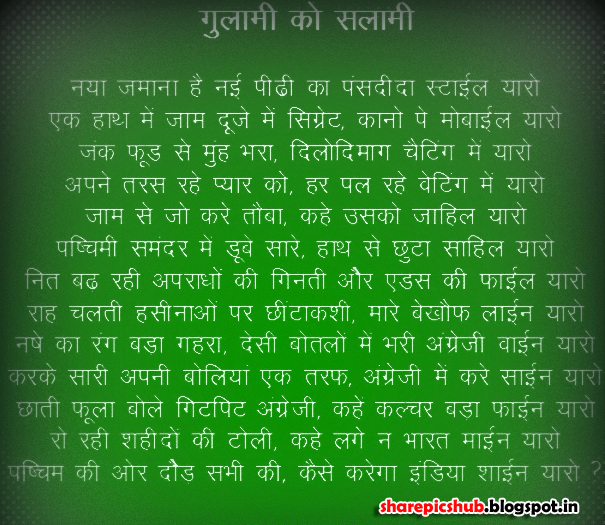 Ghulami Ko Salami Hindi Kavita Wallpaper India Shine Poem in Hindi