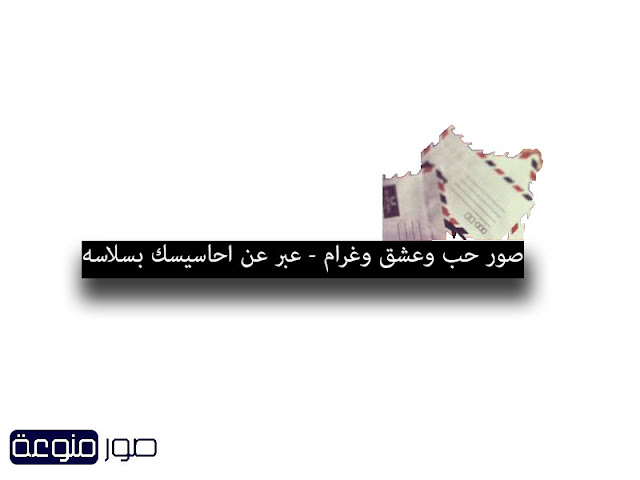 صور حب وعشق وغرام