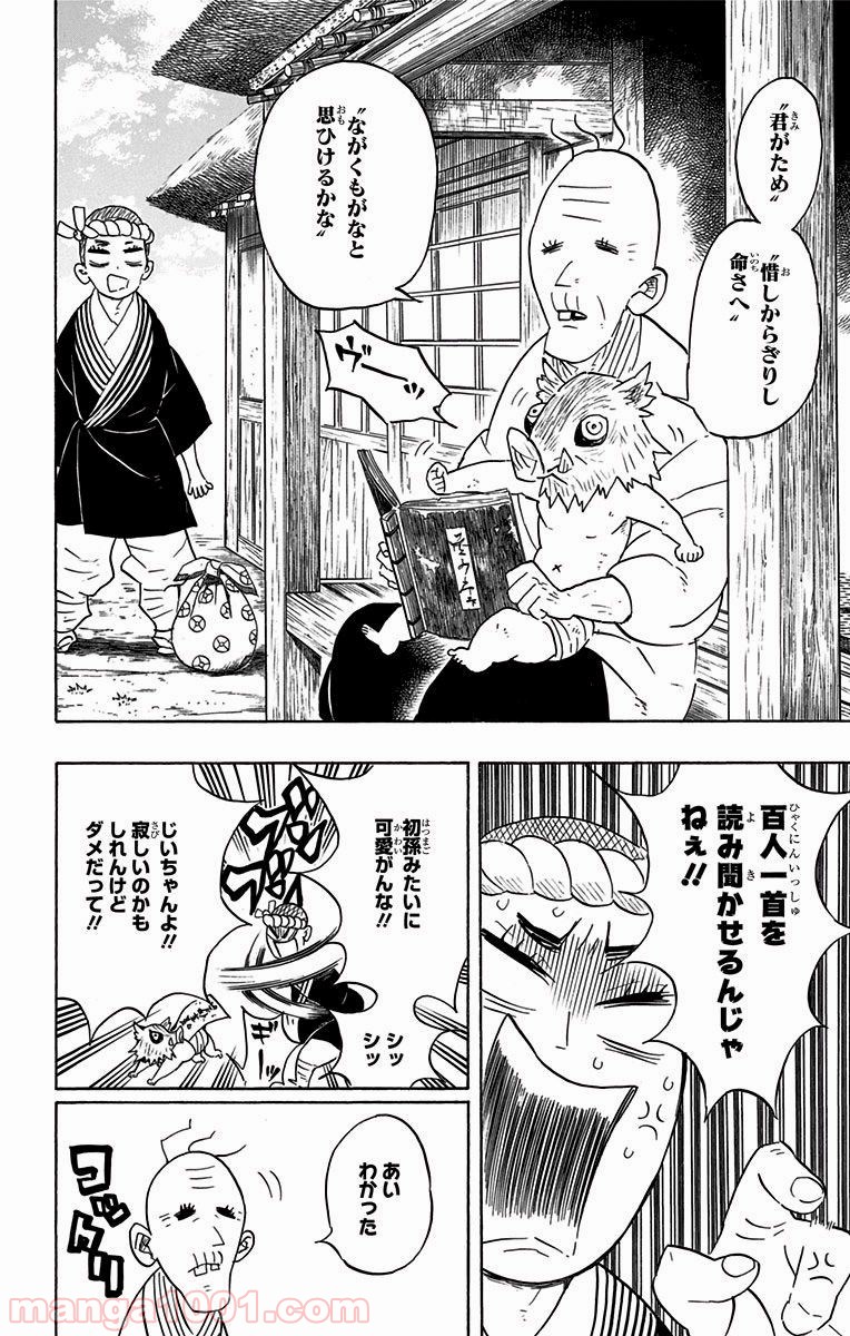 鬼滅の刃 - Raw 【第88.5話】 - Manga1000.com