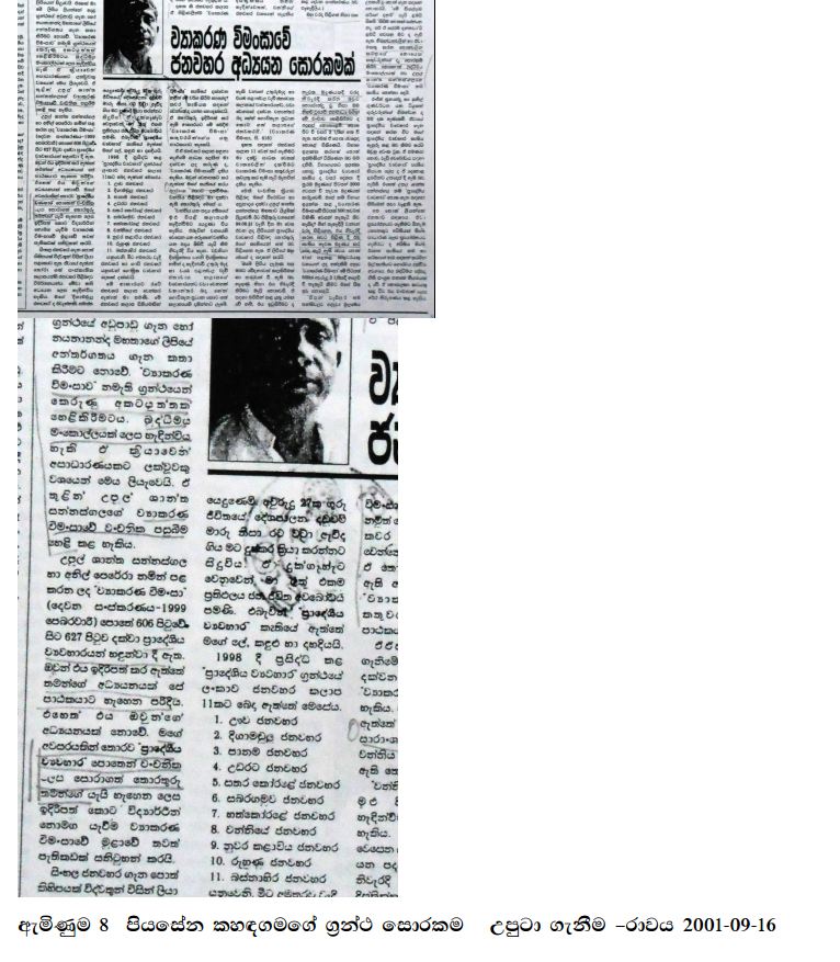 upul shantha sannasgala 4