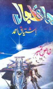 Jaaf Ka Jaal Khas Number By Ishtiaq Ahmed Jaaf Ka Jaal Khas Number By Ishtiaq Ahmed