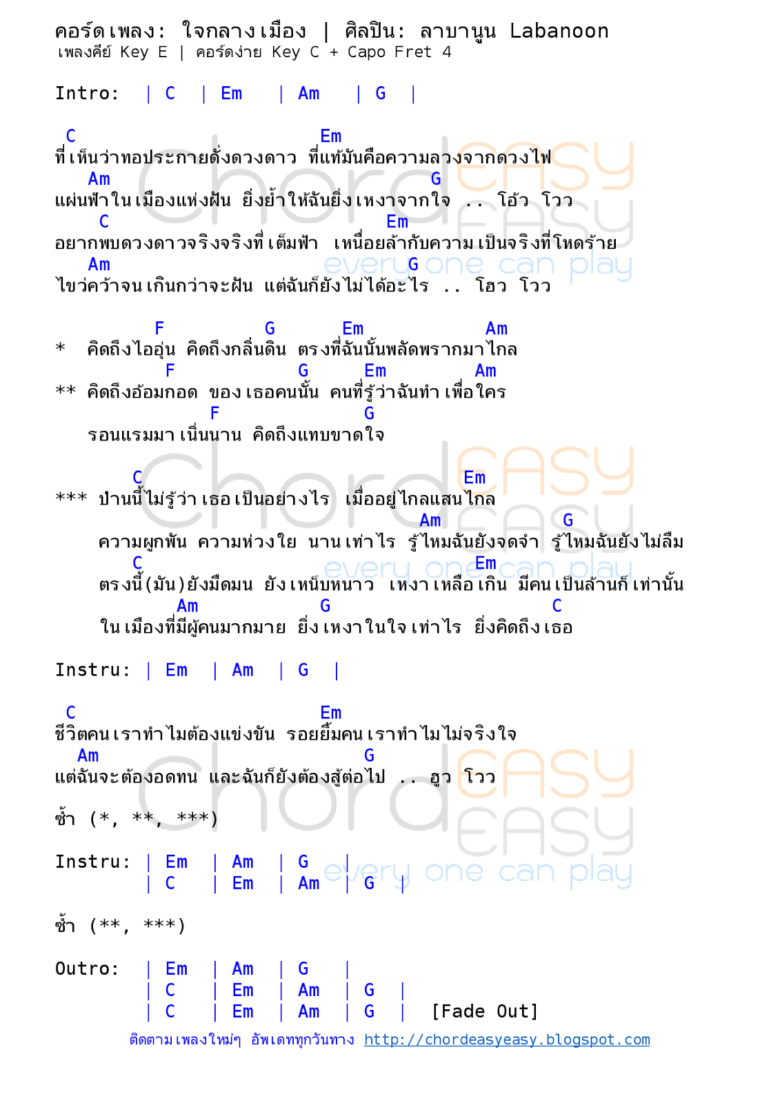 คอร์ดเพลง ใจกลางเมือง - ลาบานูน Labanoon คอร์ดเพลง: ใจกลางเมือง | ศิลปิน: ลาบานูน Labanoon | คอร์ดง่ายๆ Key C | คอร์ด ใจกลางเมือง | คอร์ดเพลง ใจกลางเมือง | คอร์ดกีตาร์ | Ukulele | เนื้อร้อง | เนื้อเพลง ใจกลางเมือง | ลาบานูน Labanoon