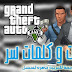 جميع أكواد وكلمات سر لعبة GTA 5 CODE PS3 مترجمة باللغة العربية جاهزة لتحميل بكل الصيغ