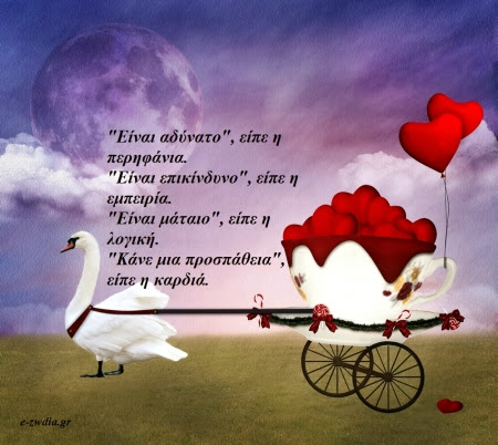 Γιατί μας έλκουν αυτοί που δεν μπορούμε να έχουμε