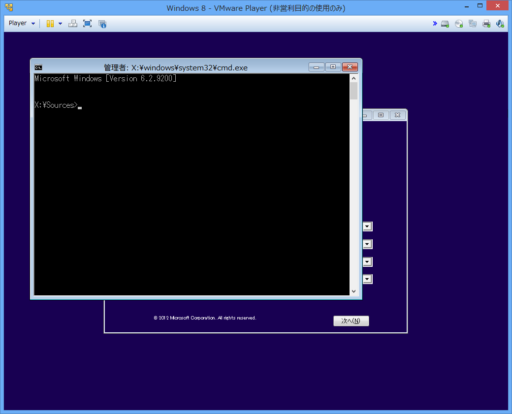 VMware PlayerにWindows 8アップグレード版をクリーンインストールする -2