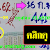 มาแล้ว...เลขเด็ดงวดนี้ 2-3ตัวตรงๆ หวยทำมือ ลุงแป้น แบ่งปันฟรี งวดวันที่ 16/2/62