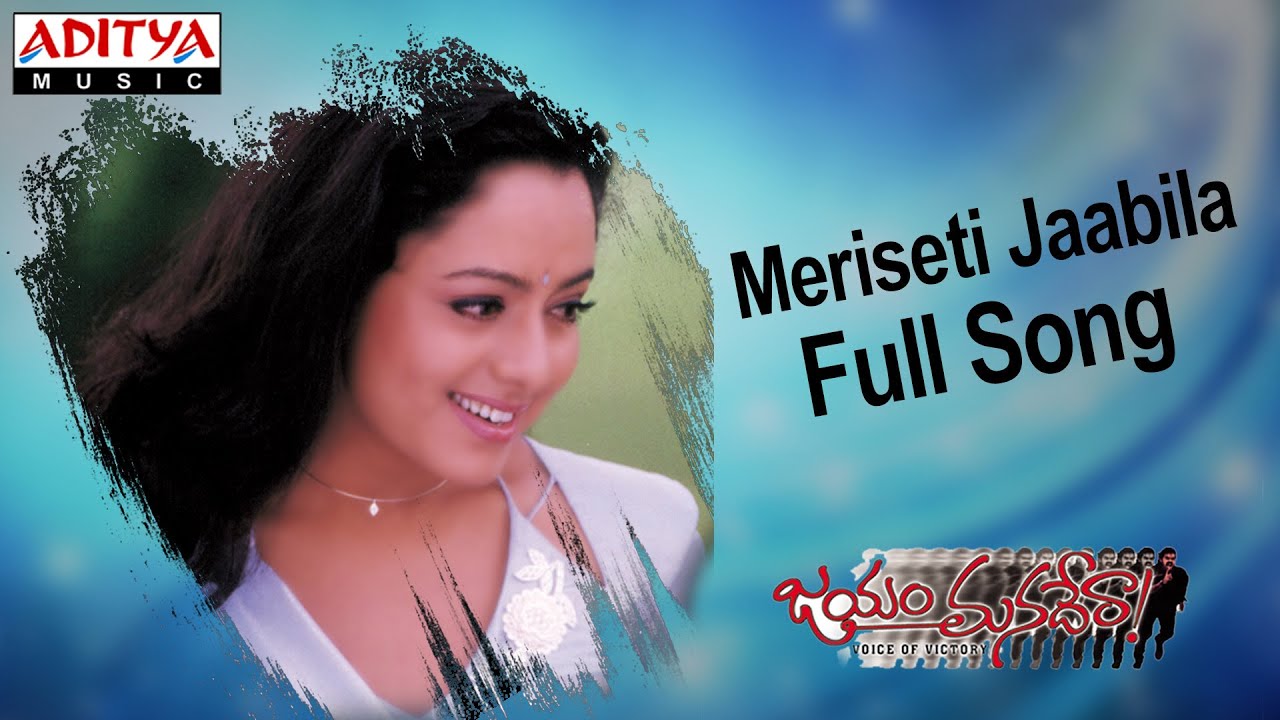 jayam manadera telugu mp3 songs free download jayam manadera telugu mp3 songs free download