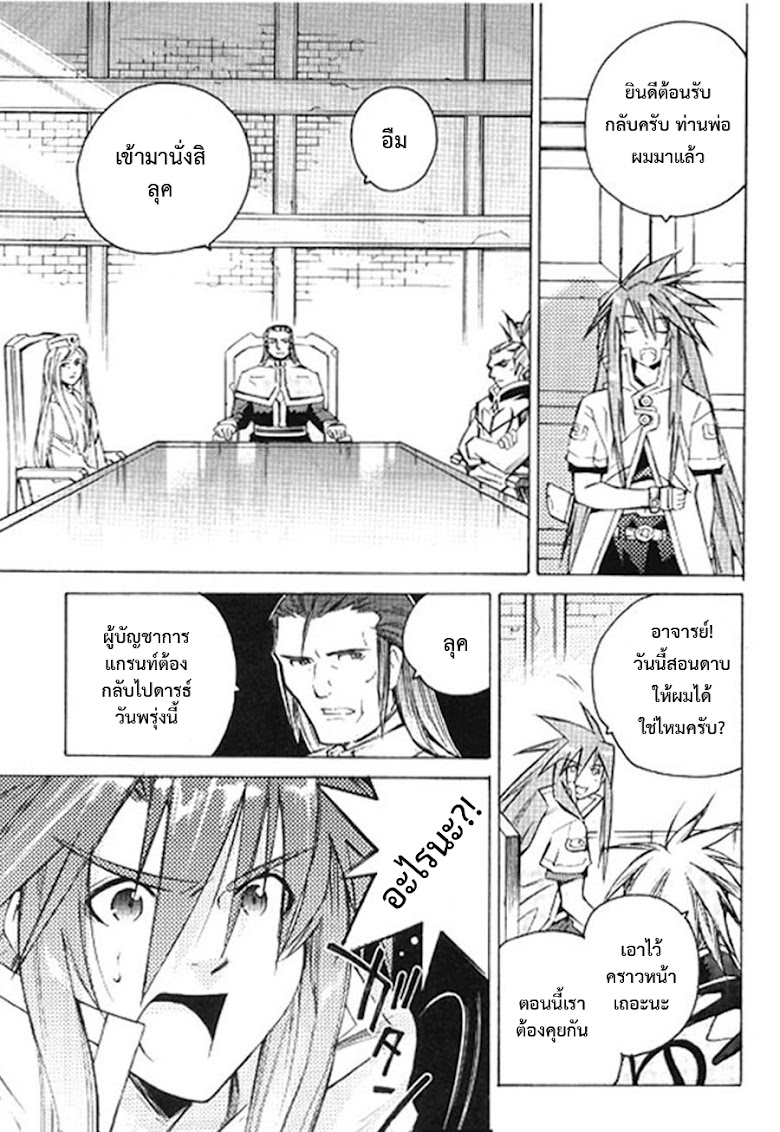 Tales of the Abyss - หน้า 13