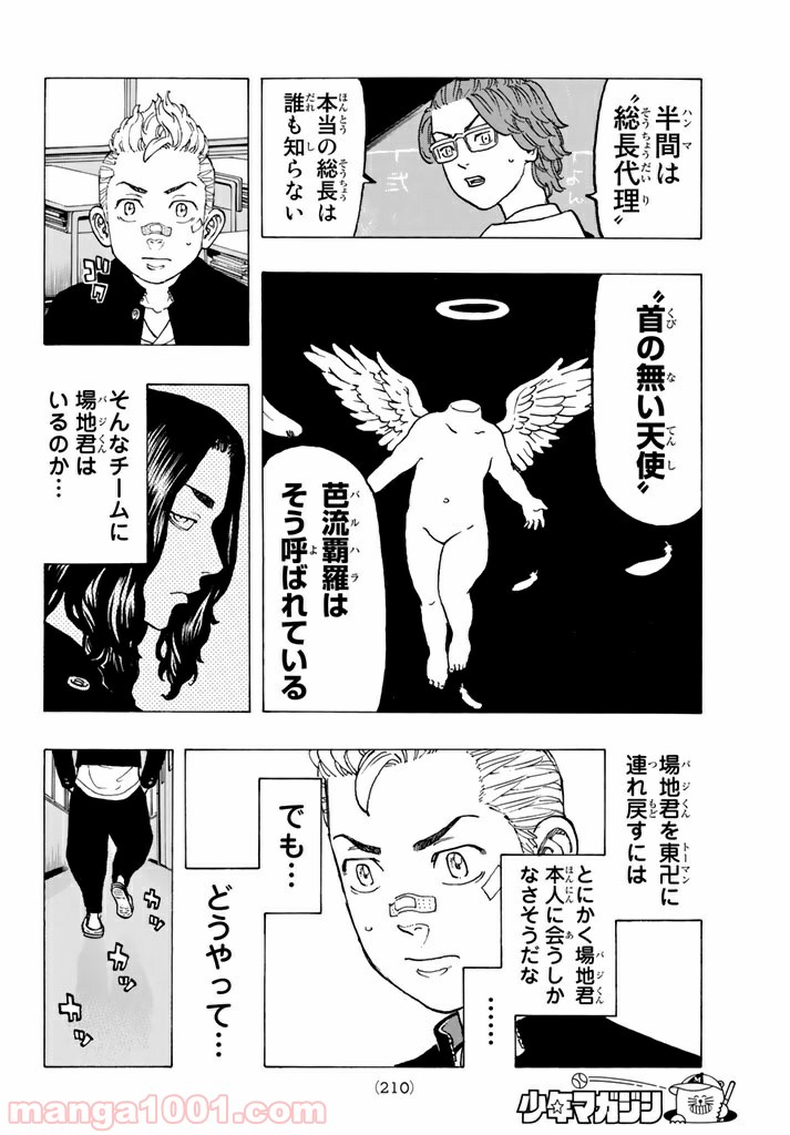 東京卍リベンジャーズ - Raw 【第40話】 - Manga1001.com