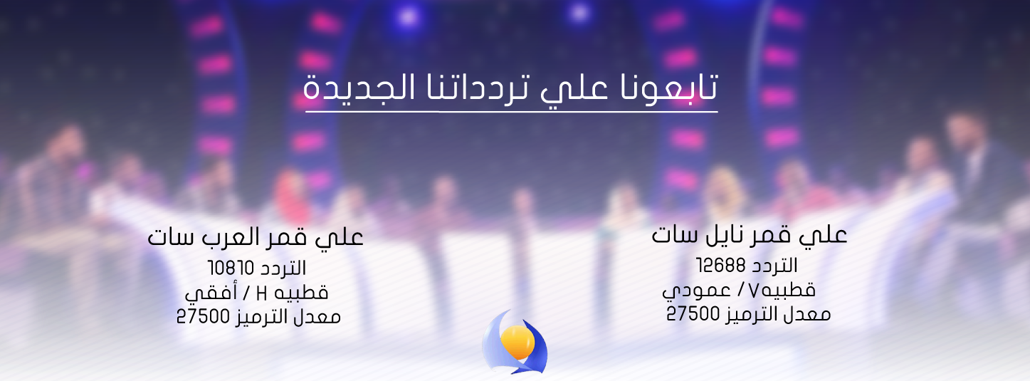 ناضج اصابات تنفس تردد القنوات السودانية نايل سات 2019 Ourlittlefrenchhouse Com