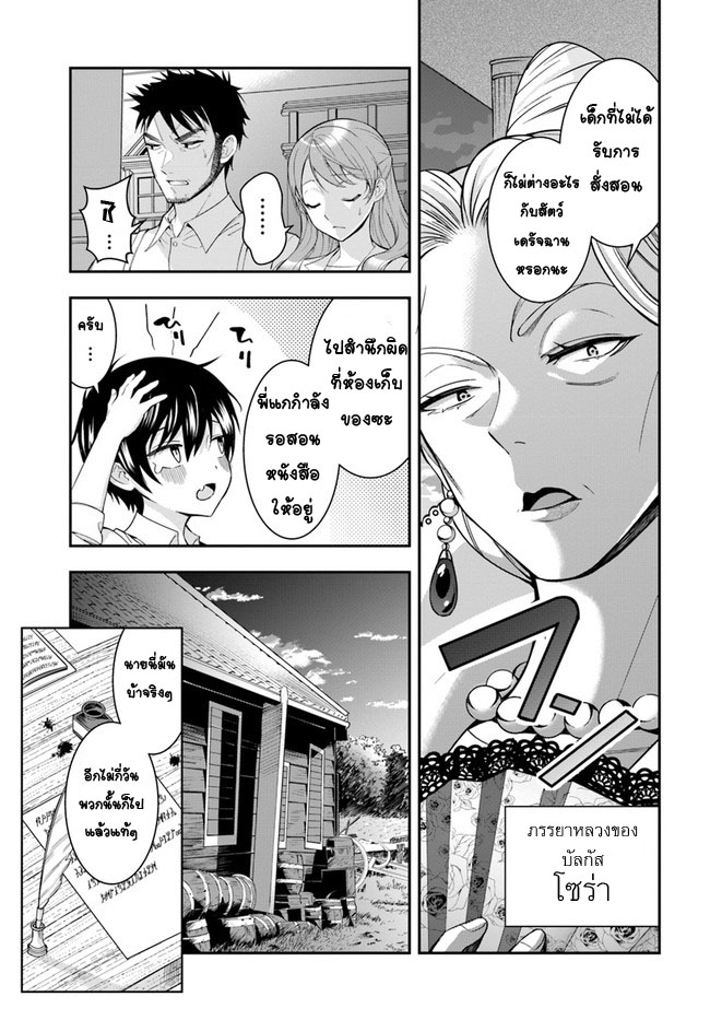 Otome ge sekai wa mobu ni kibishi sekaidesu - หน้า 26