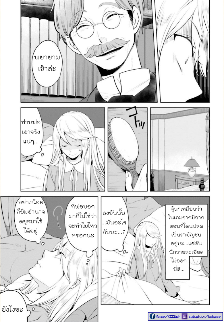 Akuyaku Reijo nano de Last Boss wo Kattemimashita - หน้า 56