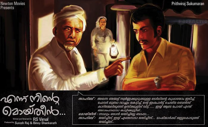 ennu ninte moideen album cover ennu ninte moideen album cover