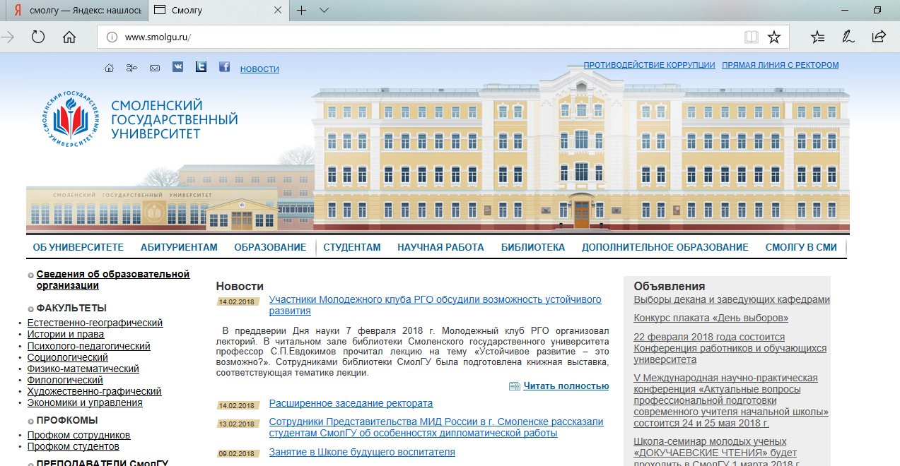 Смолгу презентация. Смоленский государственный педагогический институт им. Букачев смолгу. Смолгу смоленск. Букачёв дмитрий.
