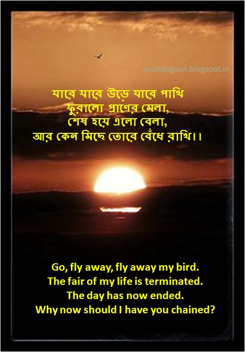 Anondo Gaan The Blog of Hindi & Bengali Song Lyrics & their English