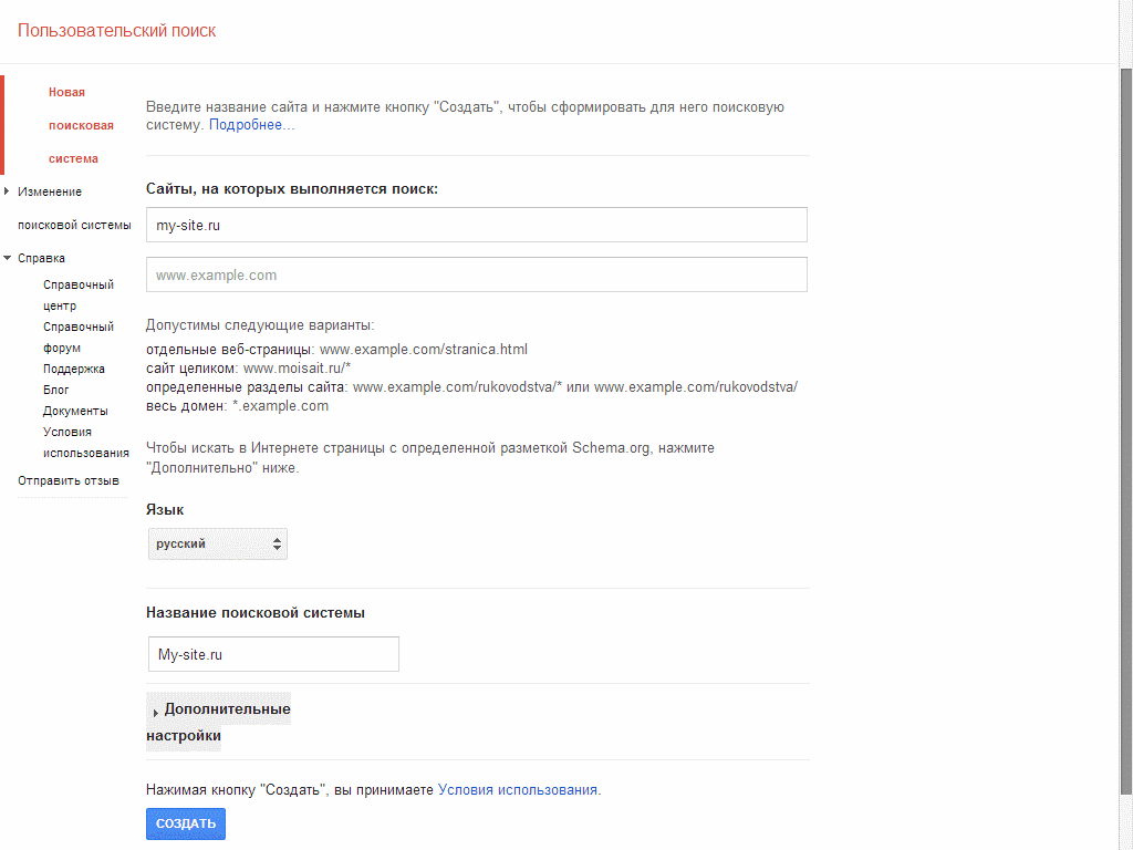 Скриншот страницы регистрации поисковой системы Google для своего сайта