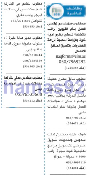 وظائف شاغرة فى جريدة الخليج الامارات الاحد 12-02-2017 %25D8%25A7%25D9%2584%25D8%25AE%25D9%2584%25D9%258A%25D8%25AC%2B4