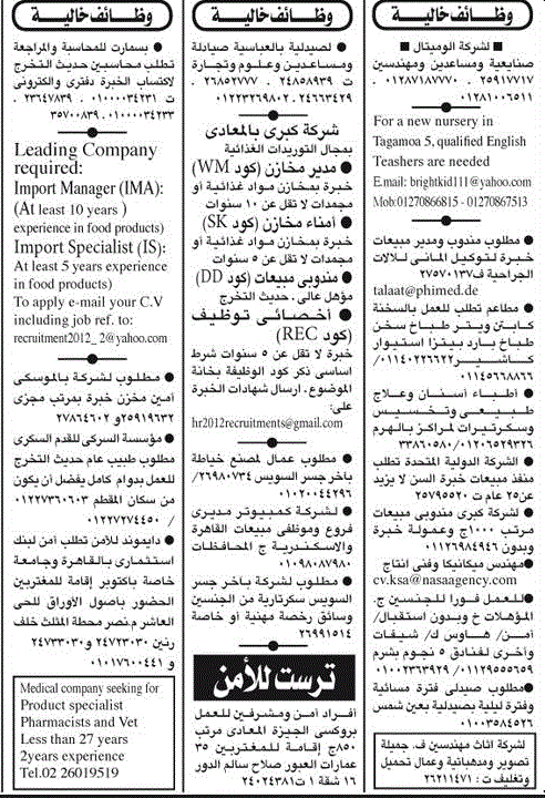 اعلانات وظائف خاليه من جريدة الاهرام بتاريخ 13/2/2015 فرص عمل وظائف شاغره