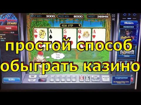 как обыграть казино азино777 как обыграть казино азино777