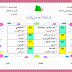 معلقات السنة الثالثة إبتدائي الجيل الثاني 2017/2018 معلقات السنة الثالثة إبتدائي الجيل الثاني 2017/2018