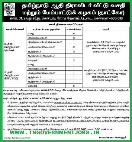 Assistant Engineer Vacancy in TAHDCO Chennai : 20 Assistant Engineer Civil, Assistant Engineer EEE / ECE in Tamil Nadu Adi Dravidar Housing and Development Corporation (TAHDCO) Chennai (www.tngovernmentjobs.in)