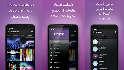 تحميل أخر إصدار تطبيق ZEDGE للايفون و الأندرويد و تمتع باجمل الخلفيات و نغمات الرنين و الثيمات لهاتفك الذكي