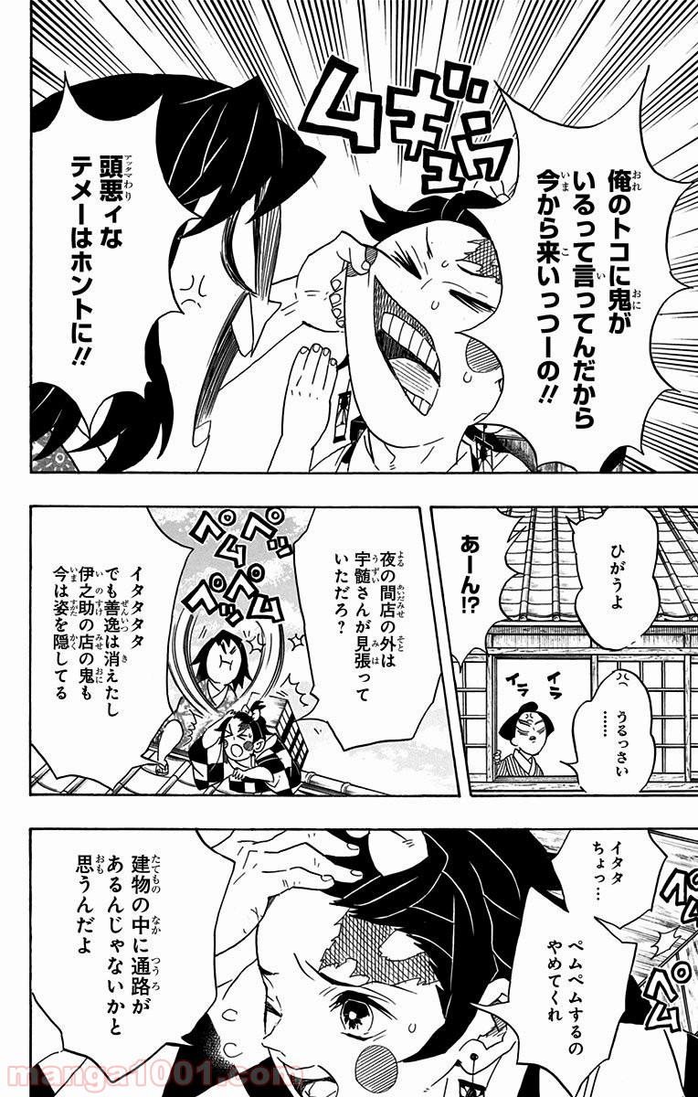 鬼滅の刃 - Raw 【第75話】 - Manga1001.com