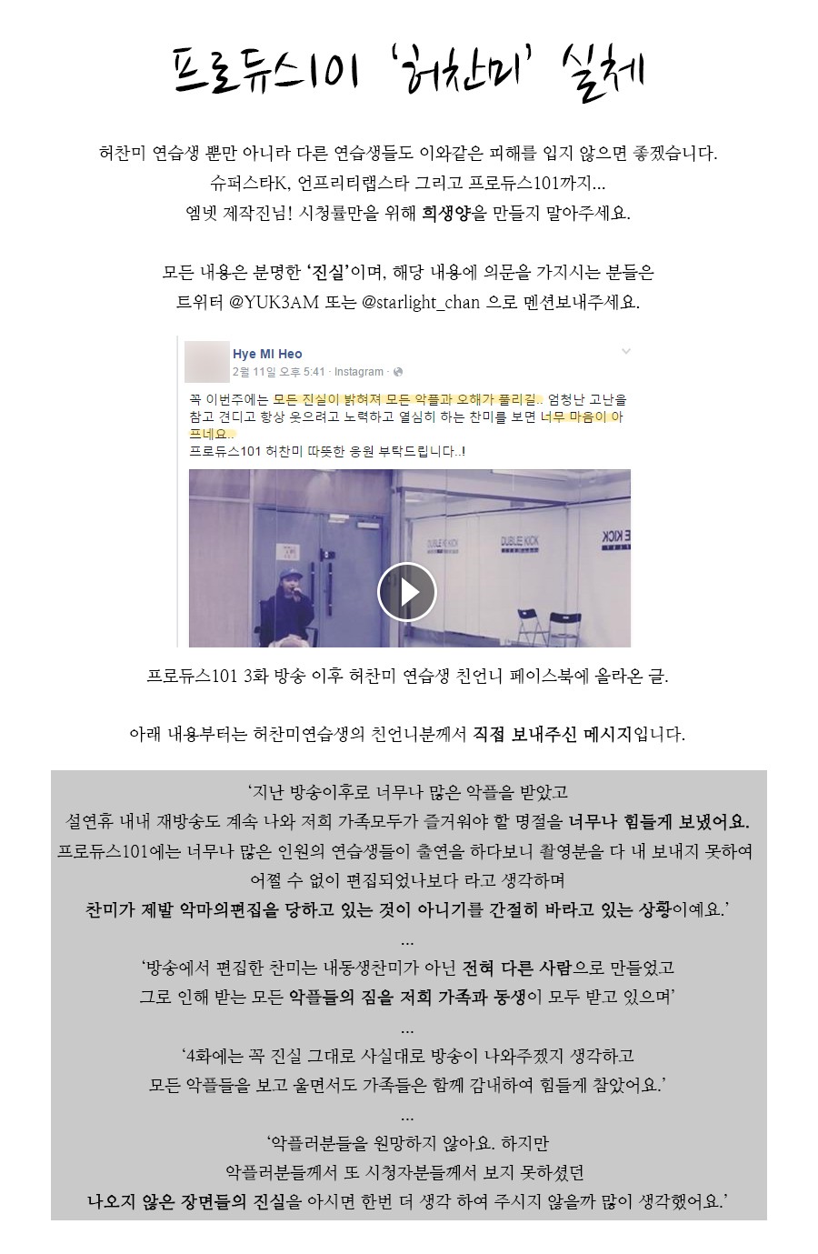 프로듀스 허찬미의 대해서 JPG | 인스티즈