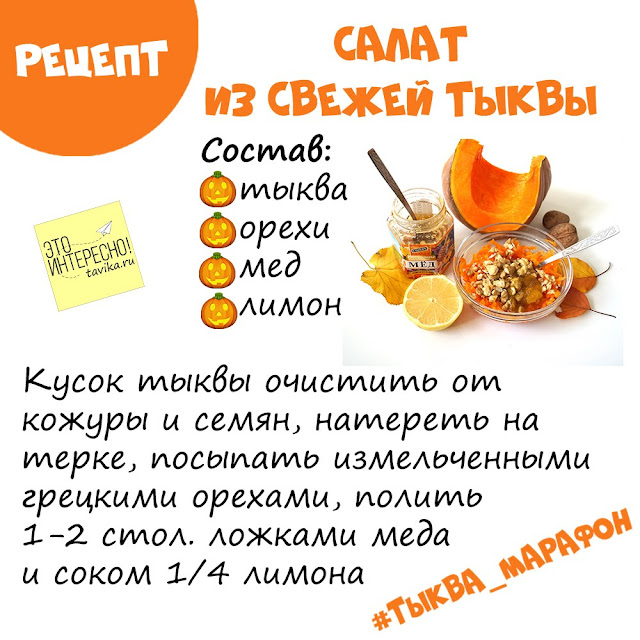 готовим с детьми - салат из тыквы