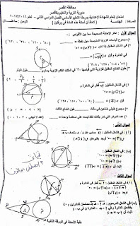  امتحان الهندسة محافظة الاقصر للصف الثالث الاعدادى الترم الثاني 2017