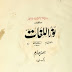 Noor ul Lughat نور اللغات | Free Urdu Books