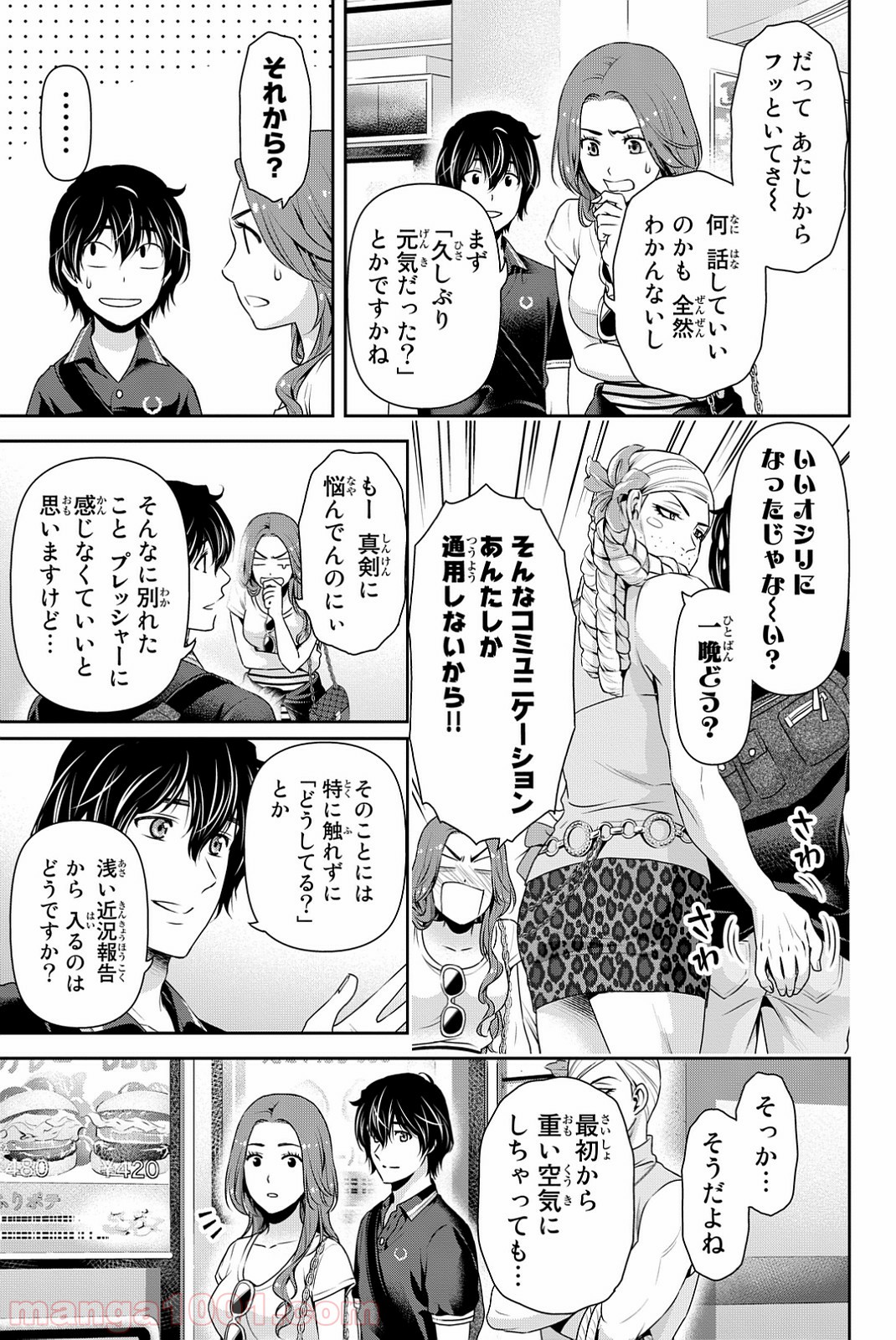 ドメスティックな彼女 - Raw 【第103話】 - Manga1001.com