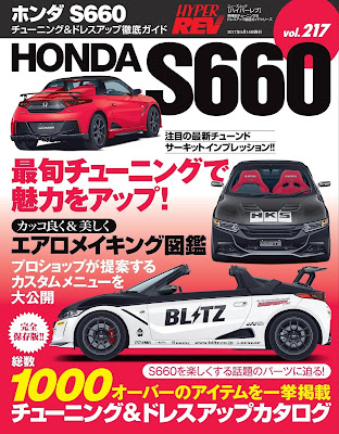 ホンダ S660 (ハイバーレブ Vol.217) raw zip dl