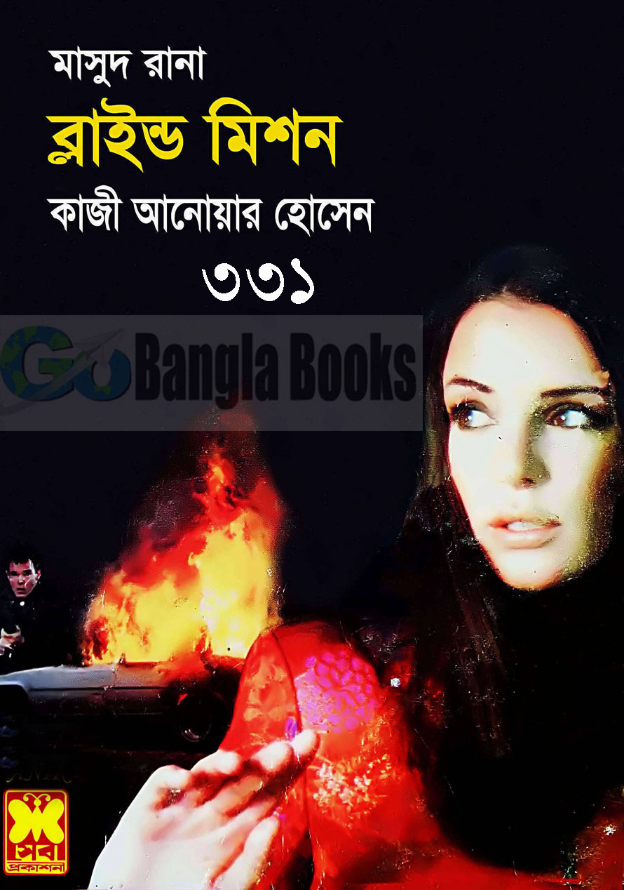 shei kuasha masud rana pdf