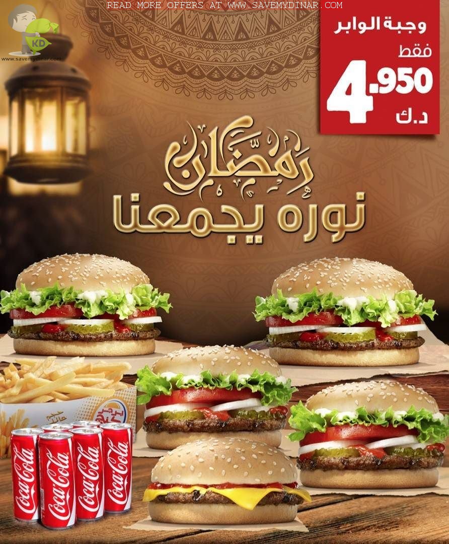 Burger King Kuwait Ramadan special offer SaveMyDinar Offers