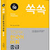 TOPIK 2 Vocabulary in 50 Days for Intermediate PDF (쏙쏙 TOPIK 한국어 어휘 중급)