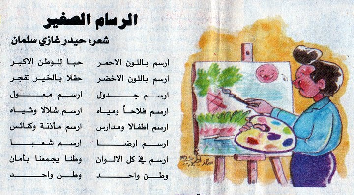 حي بن يقظان، مدونة الرسام الصغير، قصيدة للأطفال، حيدر غازي سلمان