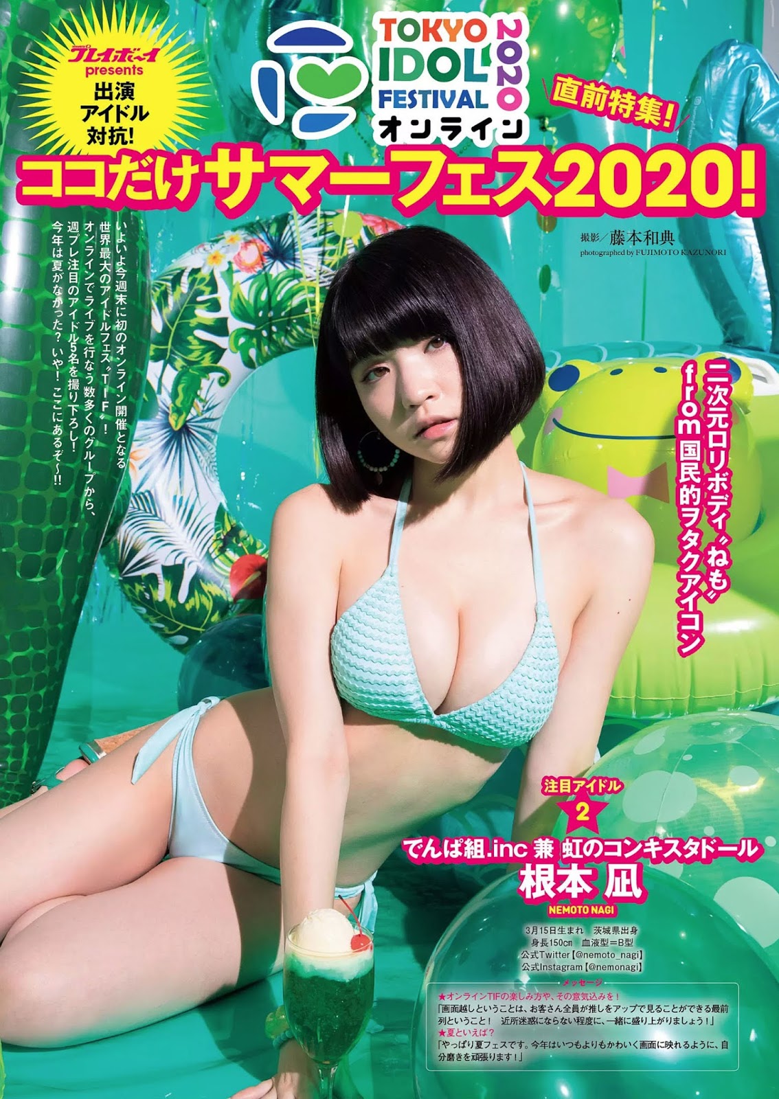 ココだけサマーフェス2020！, Weekly Playboy 2020 No.41 (週刊プレイボーイ 2020年41号)