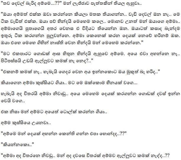 sinhala wela katha lokaya sinhala wela katha lokaya
