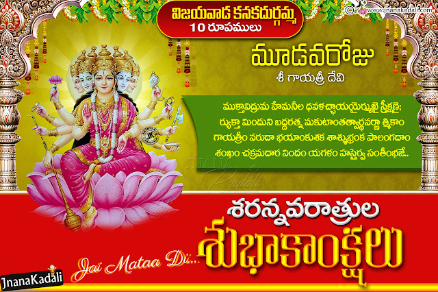 goddess gayathri hd wallpapers with stotram in telugu-vijayawada kanakadurgamma 10 roopalu-durgamma hd wallpapers with daily stotram in telugu telugu durgamma stotrams free download, sarannavaraatri greetings with durgamma stotram intelugu