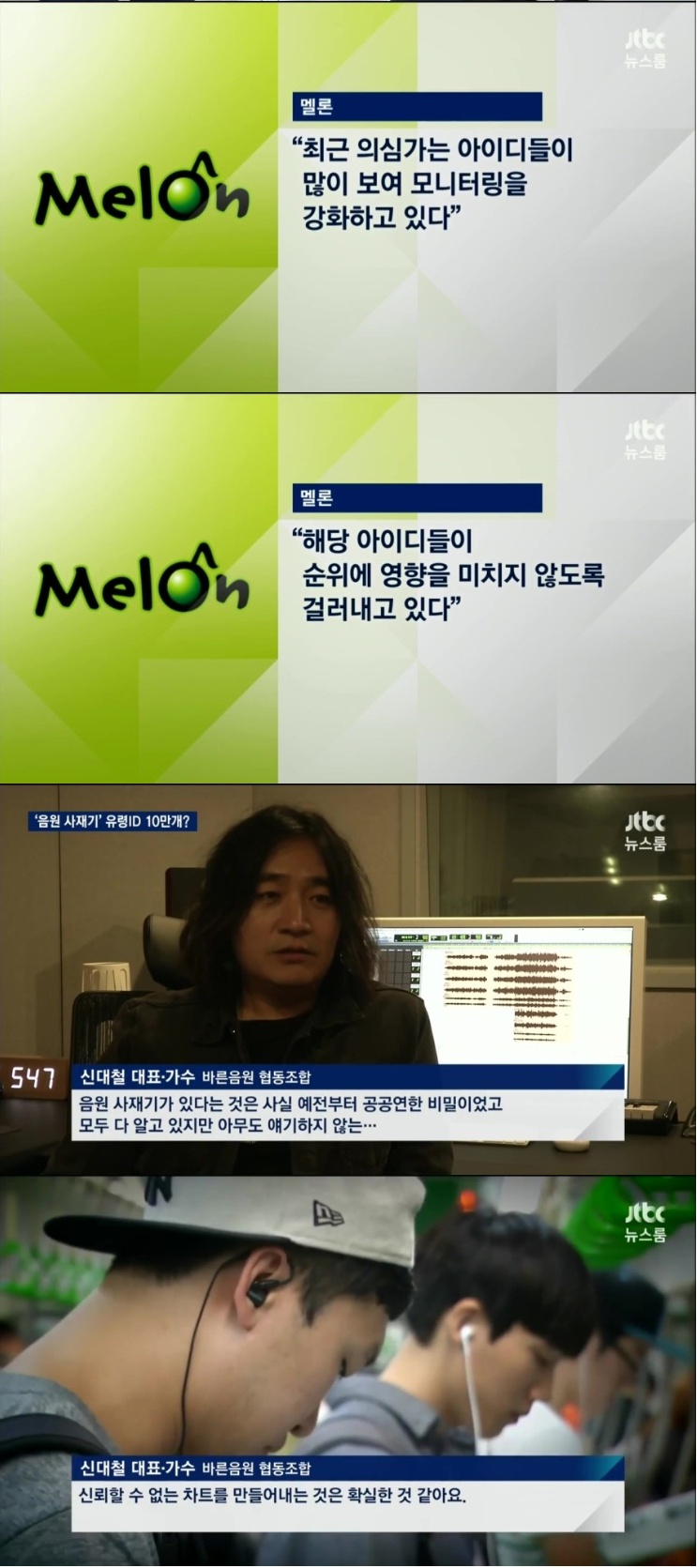 JTBC에 걸린 음원사재기 가수.jpg | 인스티즈