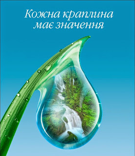 Картинки по запросу "Всесвітній день водних ресурсів"